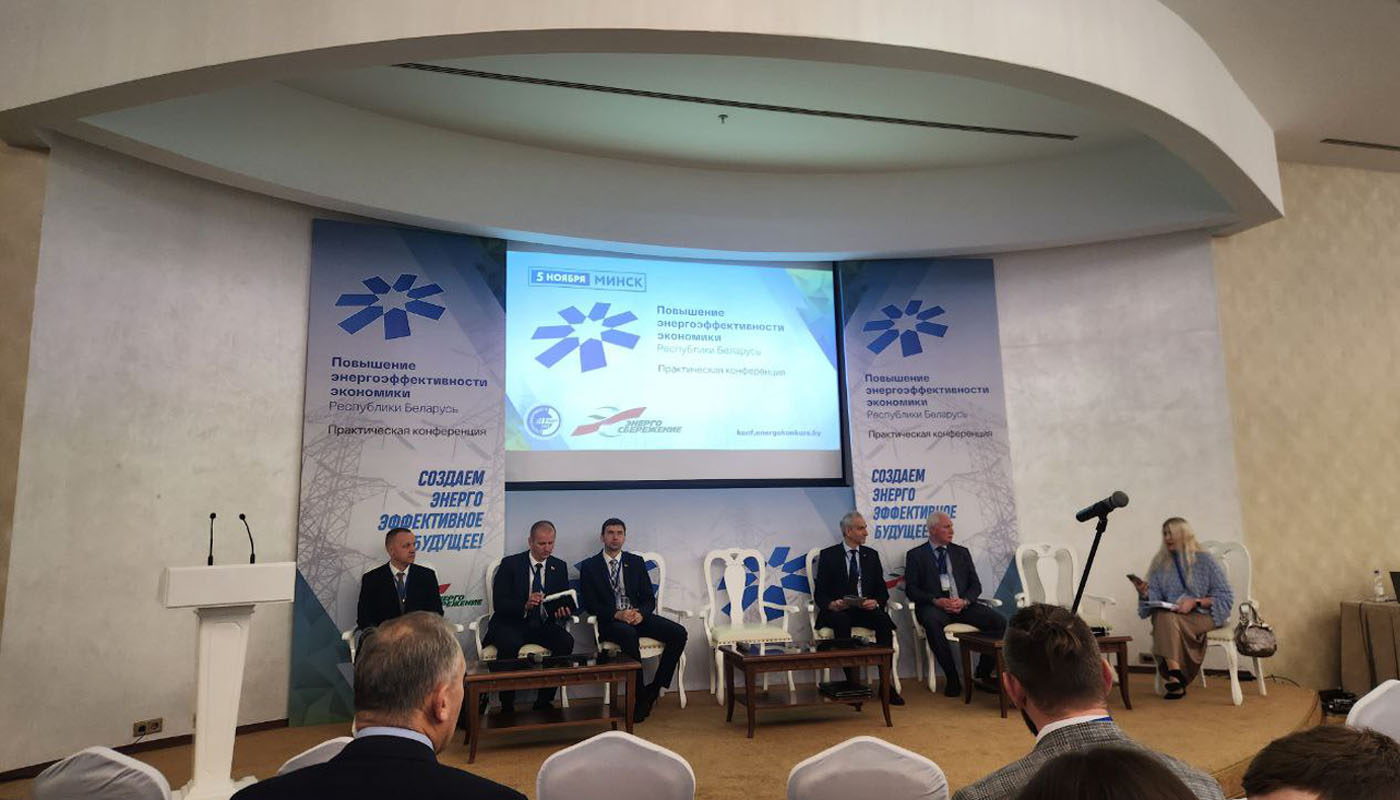 Участие во II практической конференции «Повышение энергоэффективности экономики Республики Беларусь»